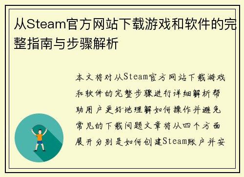 从Steam官方网站下载游戏和软件的完整指南与步骤解析