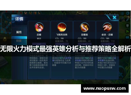 无限火力模式最强英雄分析与推荐策略全解析