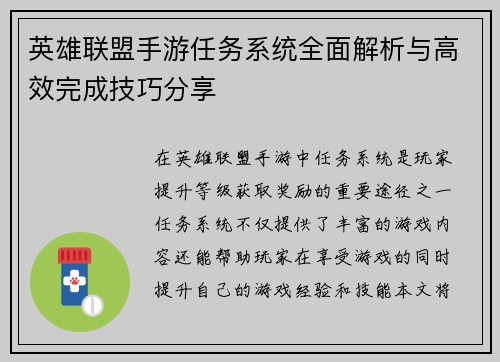 英雄联盟手游任务系统全面解析与高效完成技巧分享