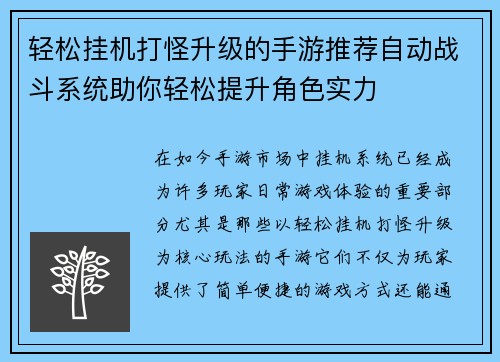 轻松挂机打怪升级的手游推荐自动战斗系统助你轻松提升角色实力
