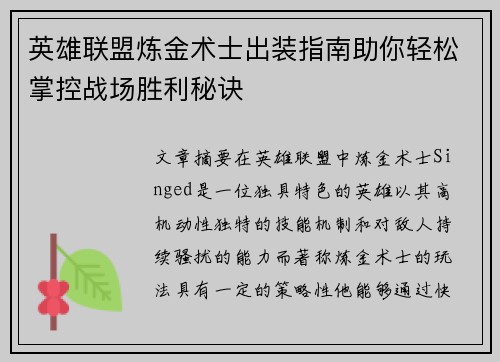 英雄联盟炼金术士出装指南助你轻松掌控战场胜利秘诀