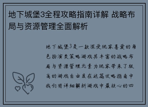地下城堡3全程攻略指南详解 战略布局与资源管理全面解析