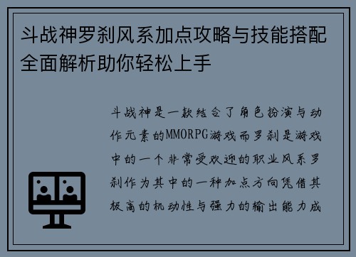 斗战神罗刹风系加点攻略与技能搭配全面解析助你轻松上手
