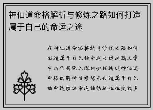 神仙道命格解析与修炼之路如何打造属于自己的命运之途
