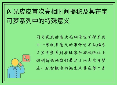闪光皮皮首次亮相时间揭秘及其在宝可梦系列中的特殊意义