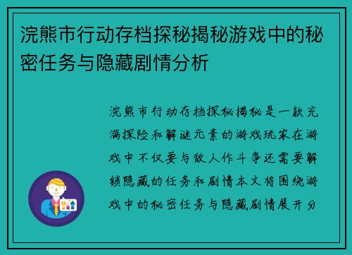 浣熊市行动存档探秘揭秘游戏中的秘密任务与隐藏剧情分析