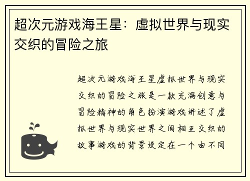 超次元游戏海王星：虚拟世界与现实交织的冒险之旅