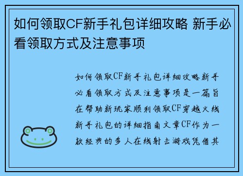 如何领取CF新手礼包详细攻略 新手必看领取方式及注意事项 如何领取CF新手礼包详细攻略 新手必看领取方式及注意事项